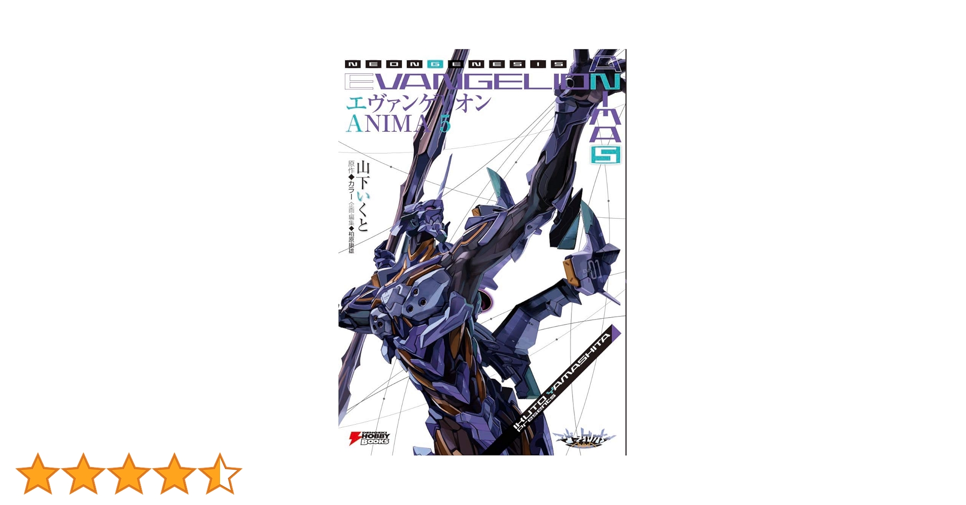Amazon.co.jp: エヴァンゲリオン ANIMA 5 (DENGEKI HOBBY BOOKS
